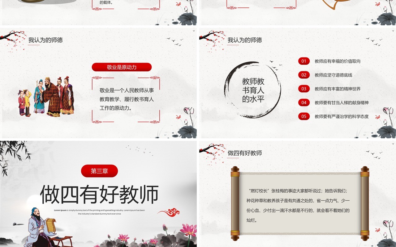 水墨中国风教师节师德演讲PPT模板