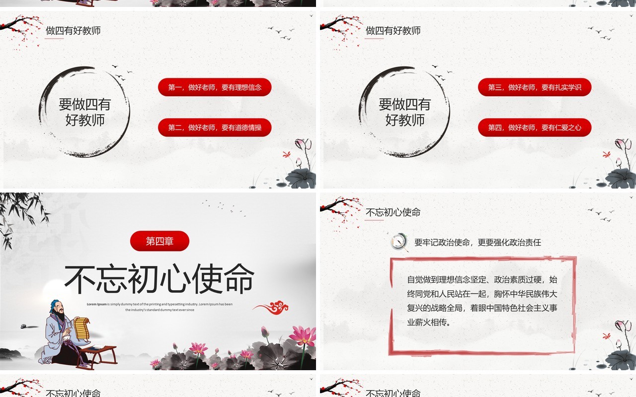 水墨中国风教师节师德演讲PPT模板