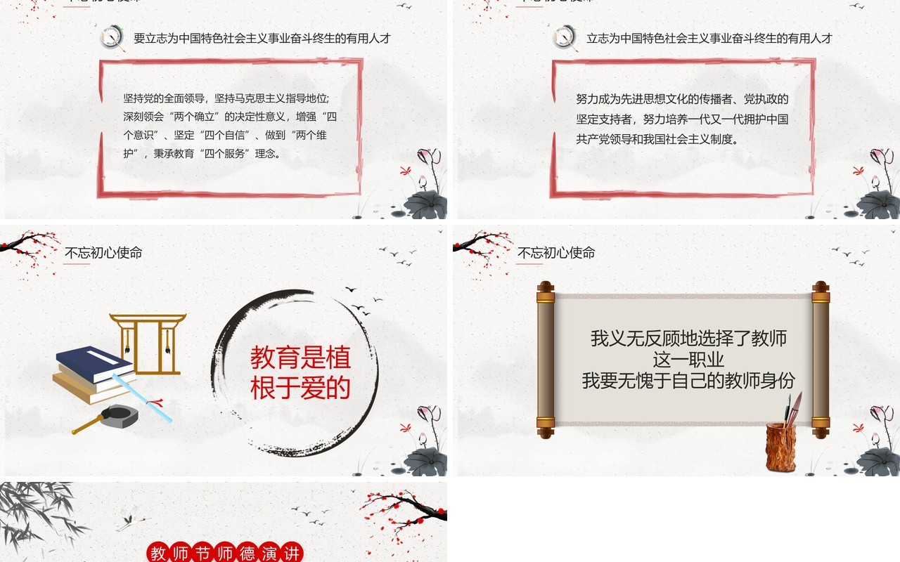 水墨中国风教师节师德演讲PPT模板
