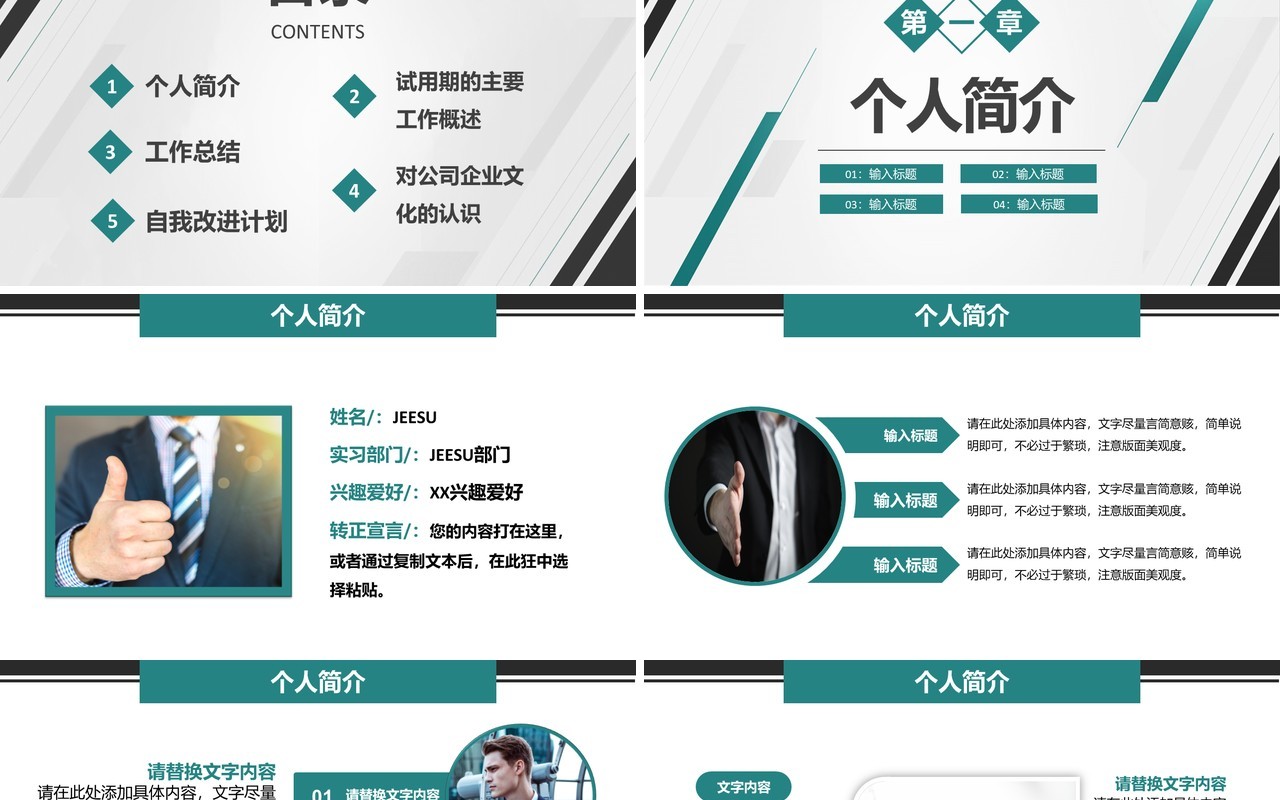 2021简约商务新员工个人转正述职报告PPT模板