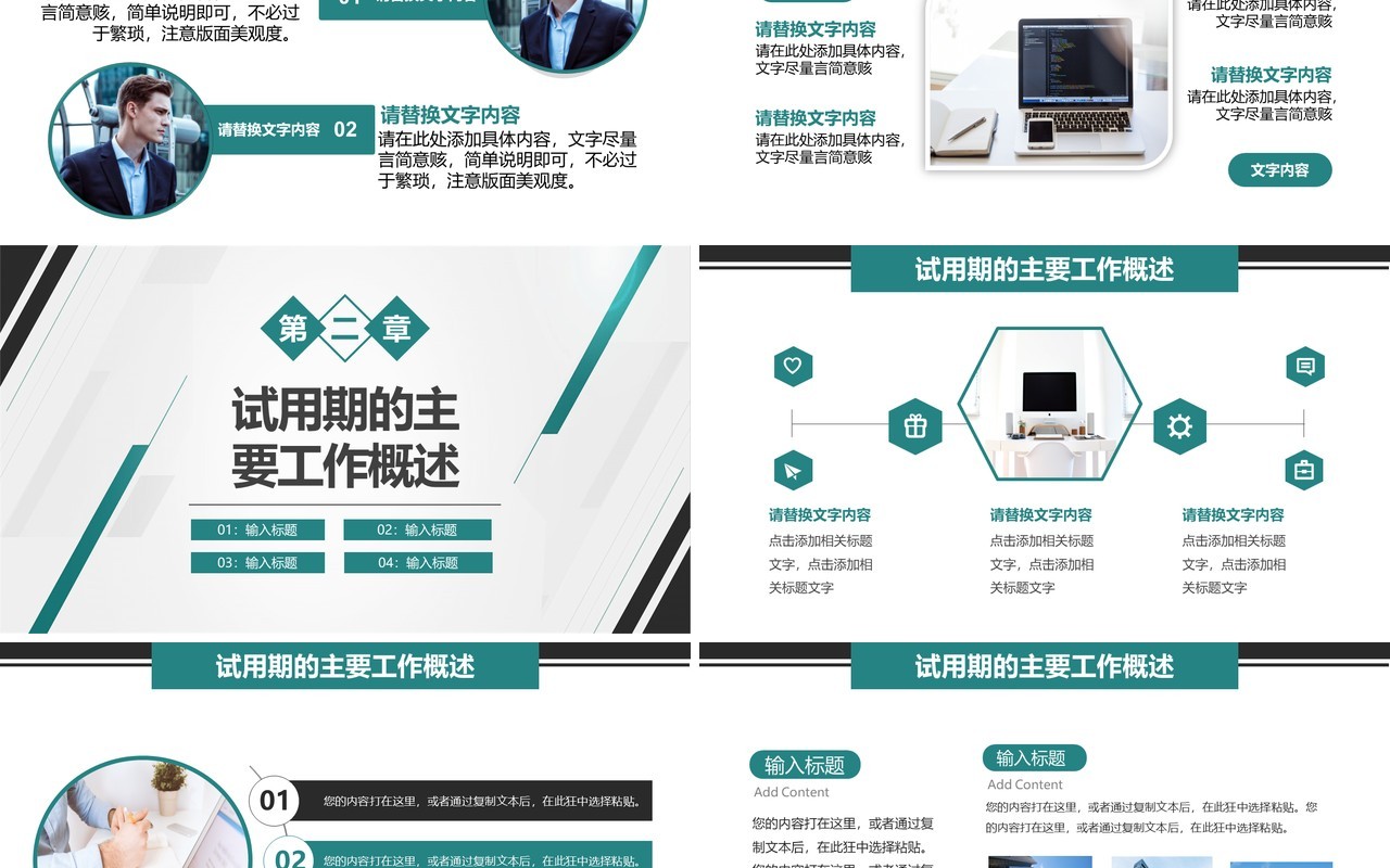 2021简约商务新员工个人转正述职报告PPT模板