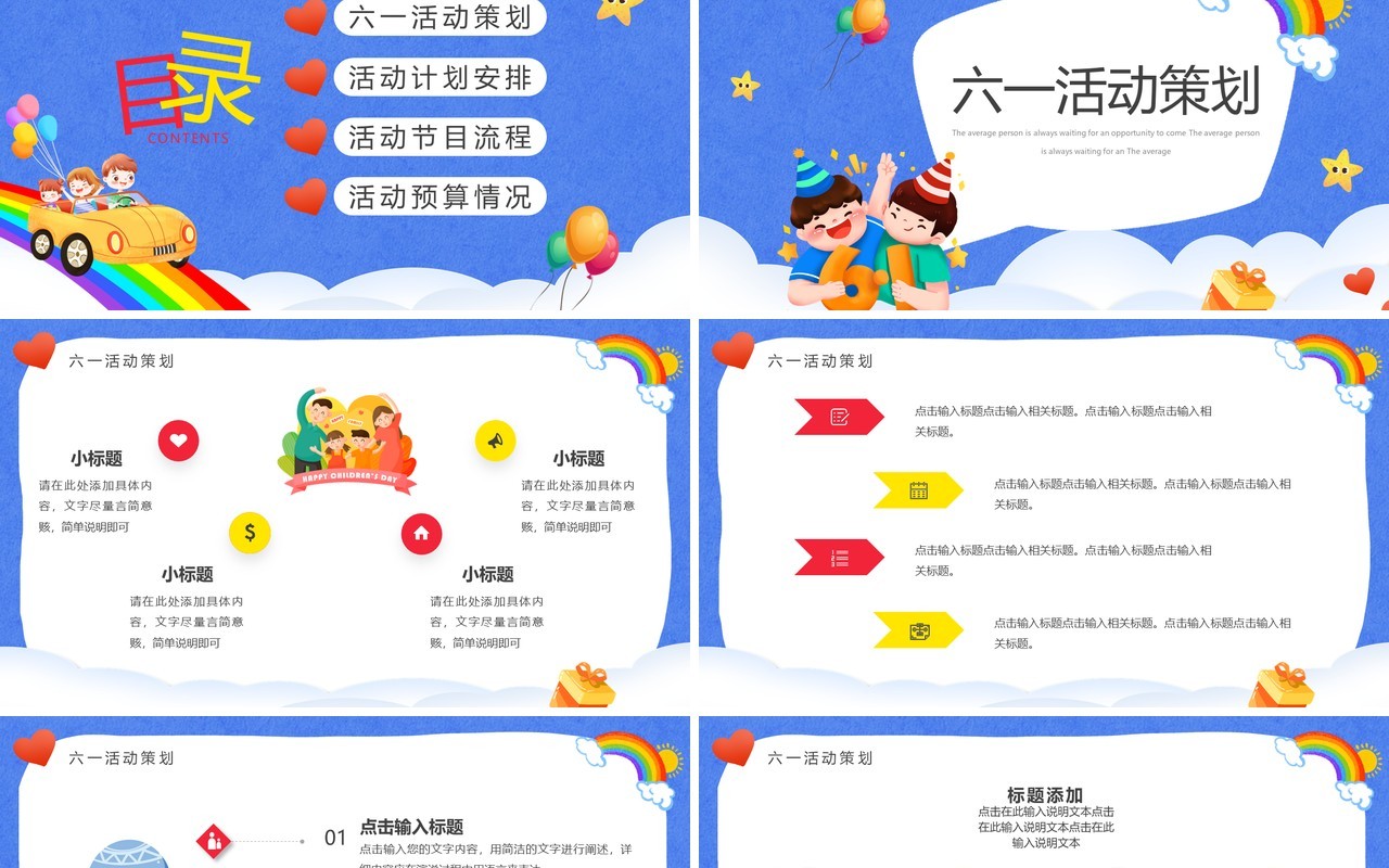蓝色卡通风六一儿童节活动策划PPT模板