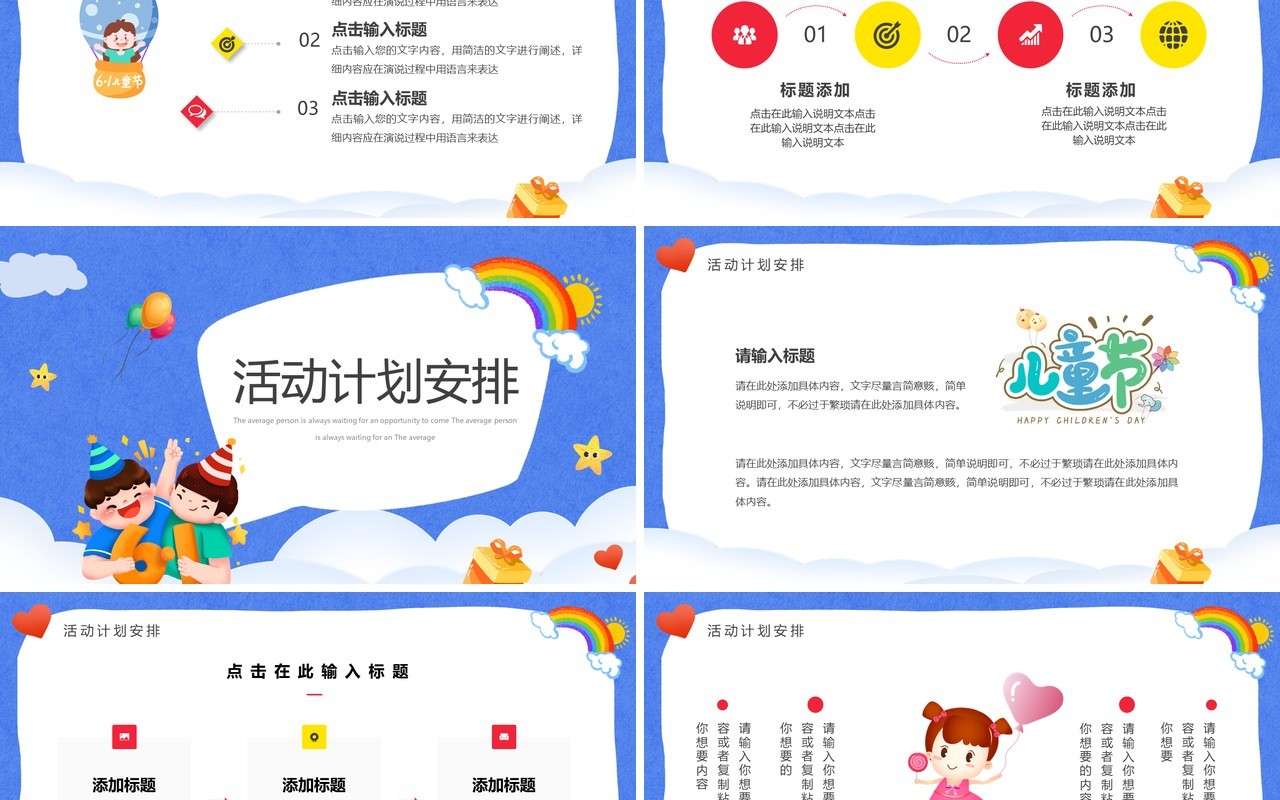 蓝色卡通风六一儿童节活动策划PPT模板