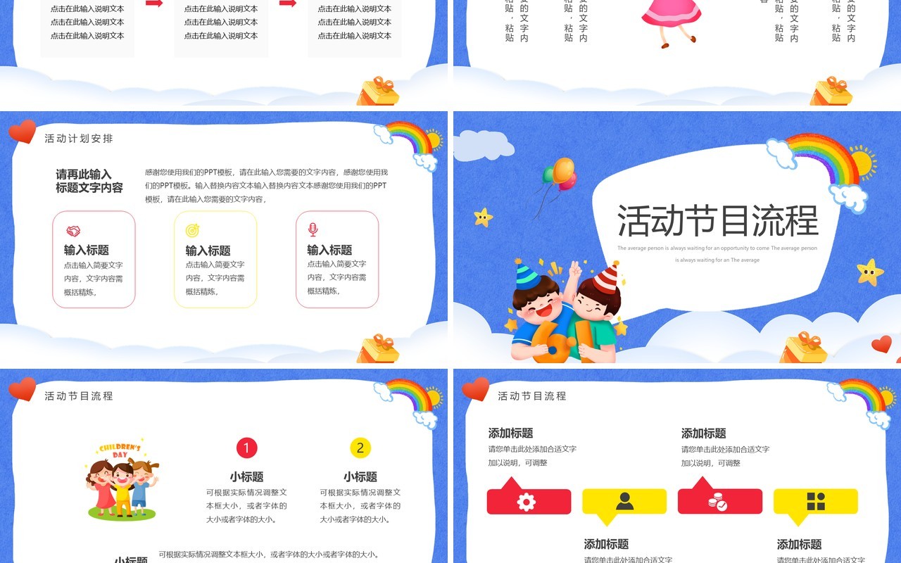 蓝色卡通风六一儿童节活动策划PPT模板