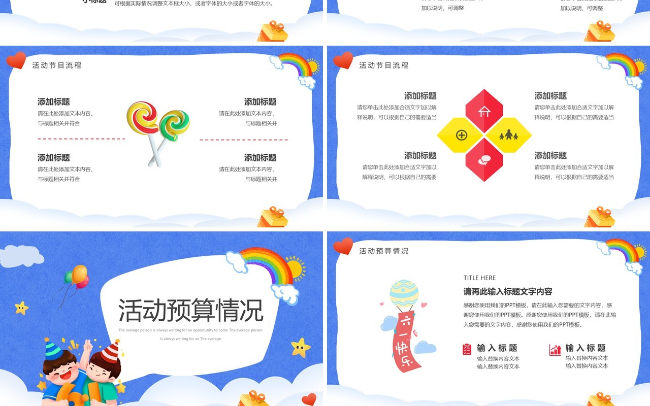 蓝色卡通风六一儿童节活动策划PPT模板
