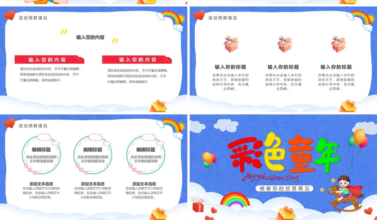 蓝色卡通风六一儿童节活动策划PPT模板