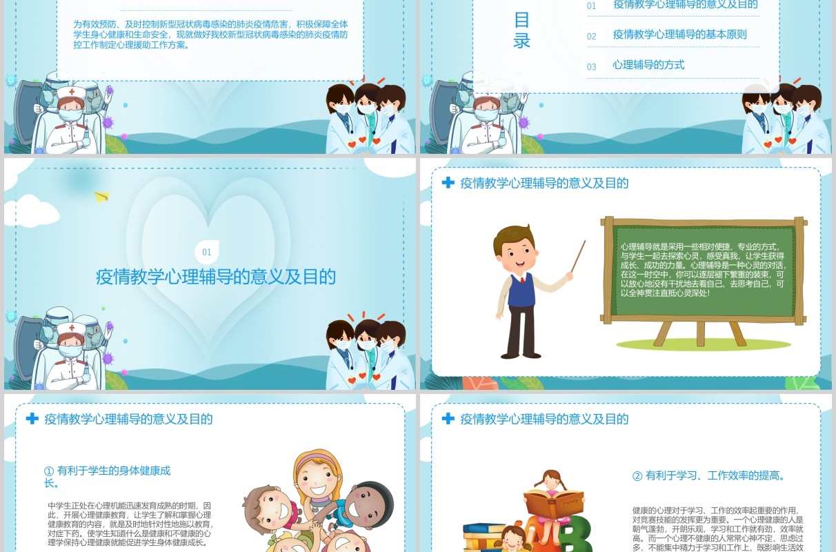 蓝色中小学疫情教学心理辅导家长会课件PPT模板