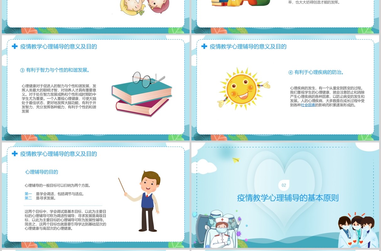 蓝色中小学疫情教学心理辅导家长会课件PPT模板