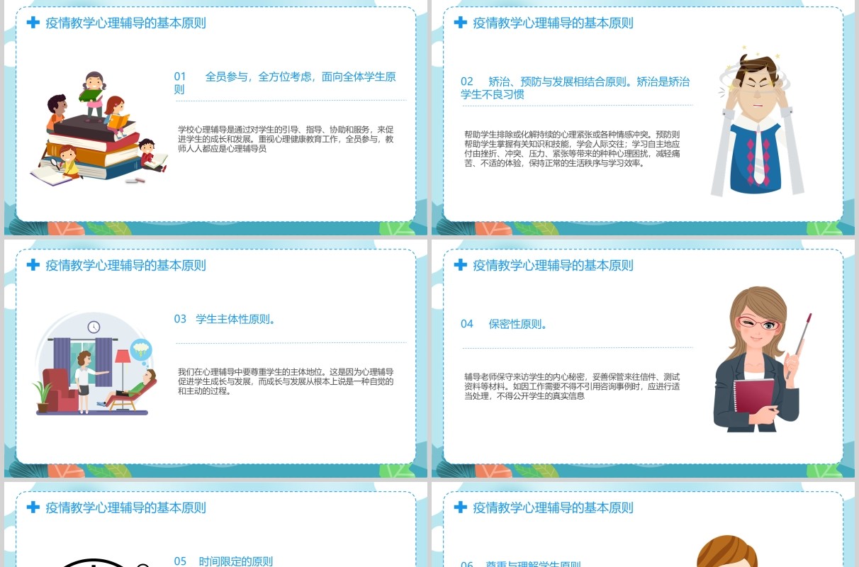 蓝色中小学疫情教学心理辅导家长会课件PPT模板