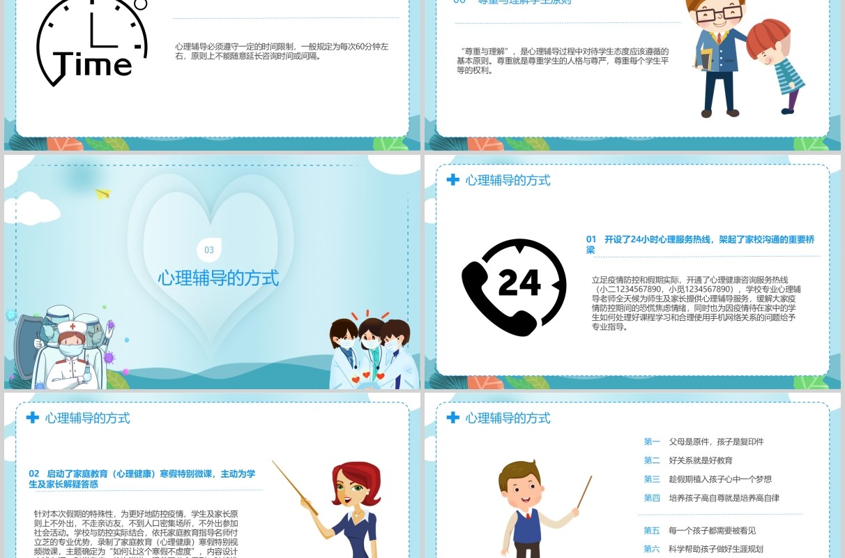 蓝色中小学疫情教学心理辅导家长会课件PPT模板