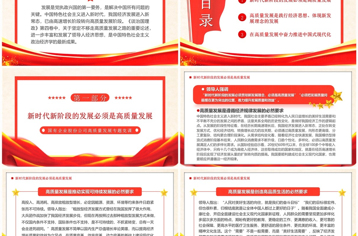 红色坚定不移推进高质量发展PPT模板