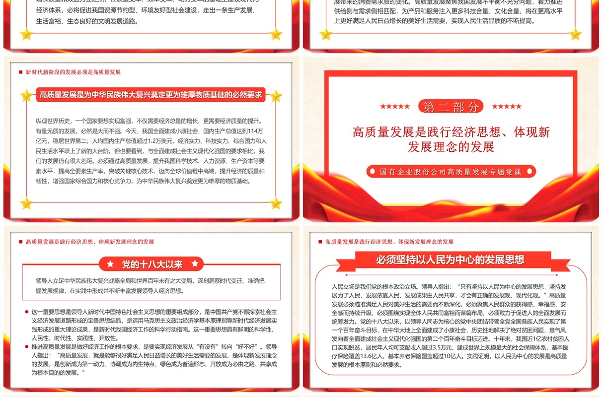 红色坚定不移推进高质量发展PPT模板