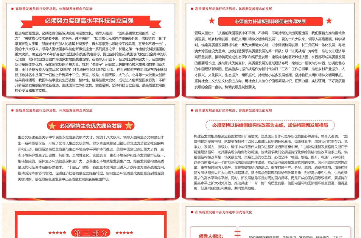 红色坚定不移推进高质量发展PPT模板