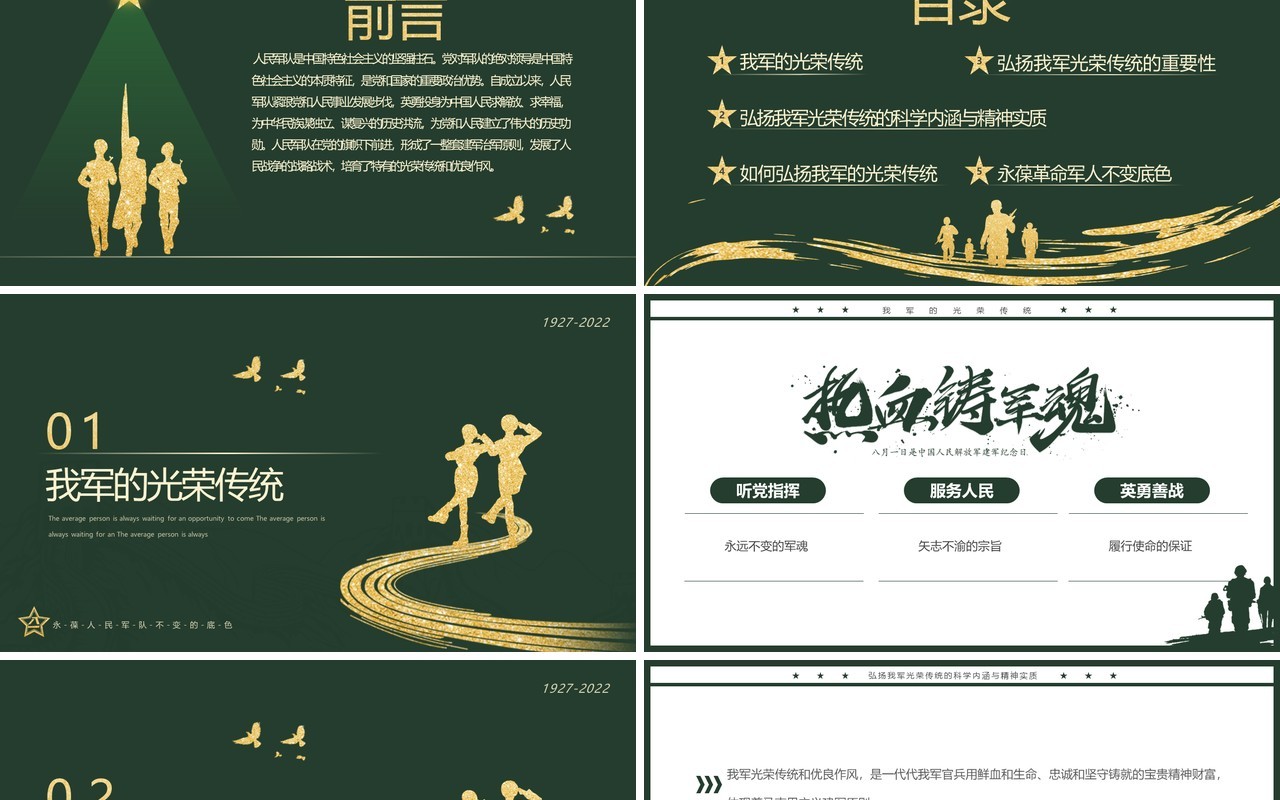 绿色简约风铁血军魂扬我国威PPT模板