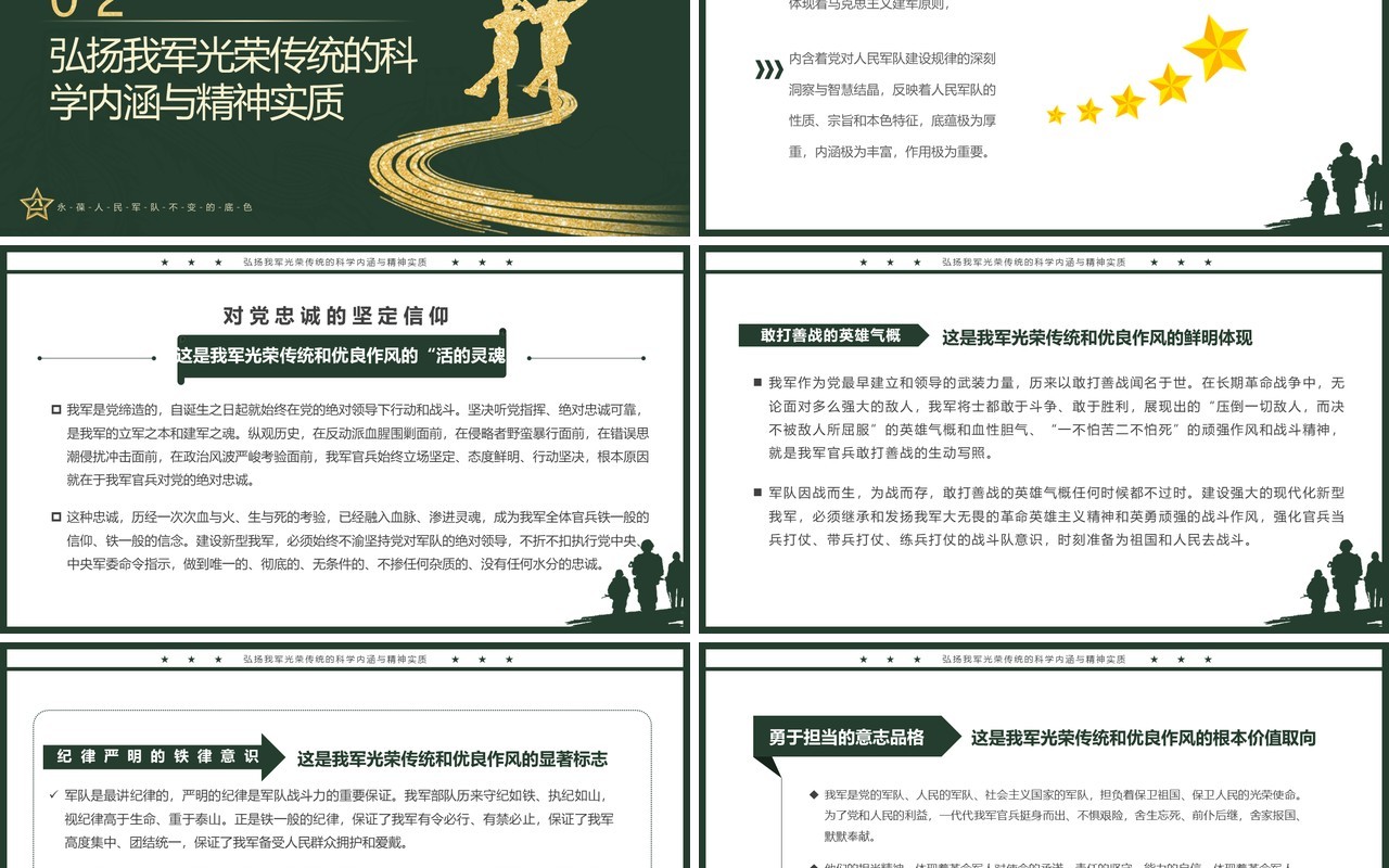 绿色简约风铁血军魂扬我国威PPT模板