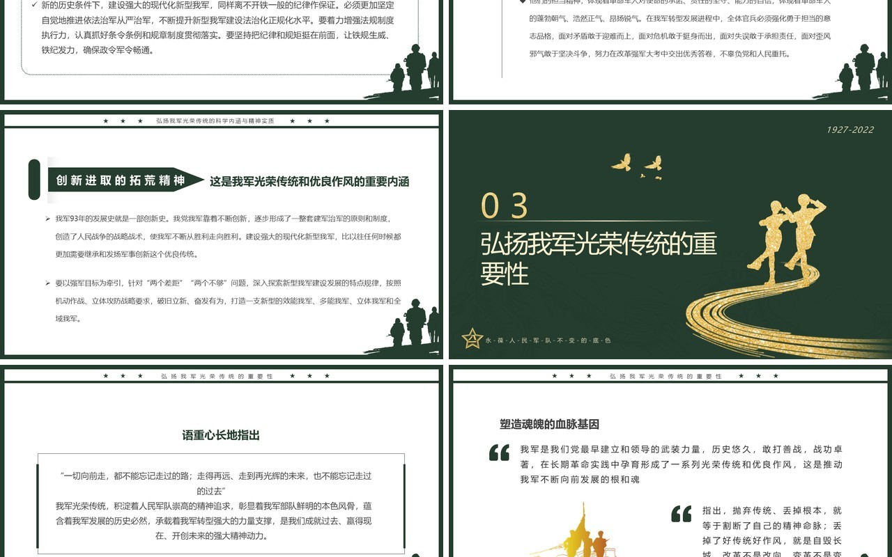绿色简约风铁血军魂扬我国威PPT模板