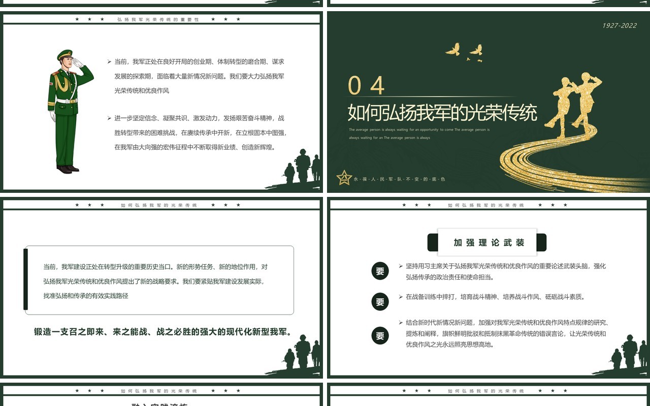 绿色简约风铁血军魂扬我国威PPT模板