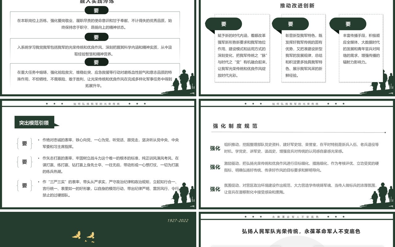 绿色简约风铁血军魂扬我国威PPT模板