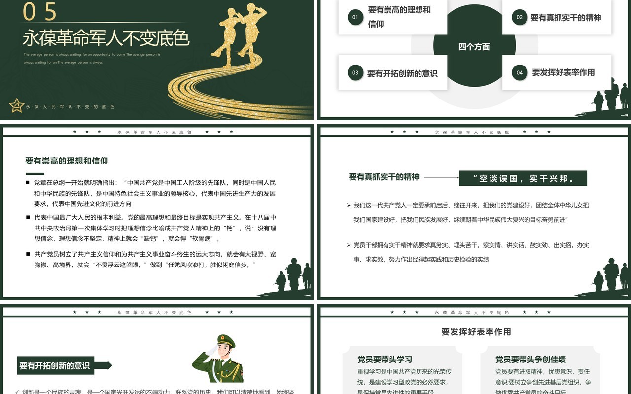 绿色简约风铁血军魂扬我国威PPT模板