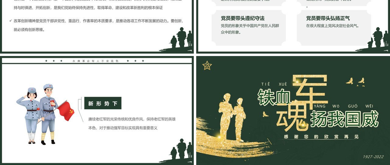 绿色简约风铁血军魂扬我国威PPT模板