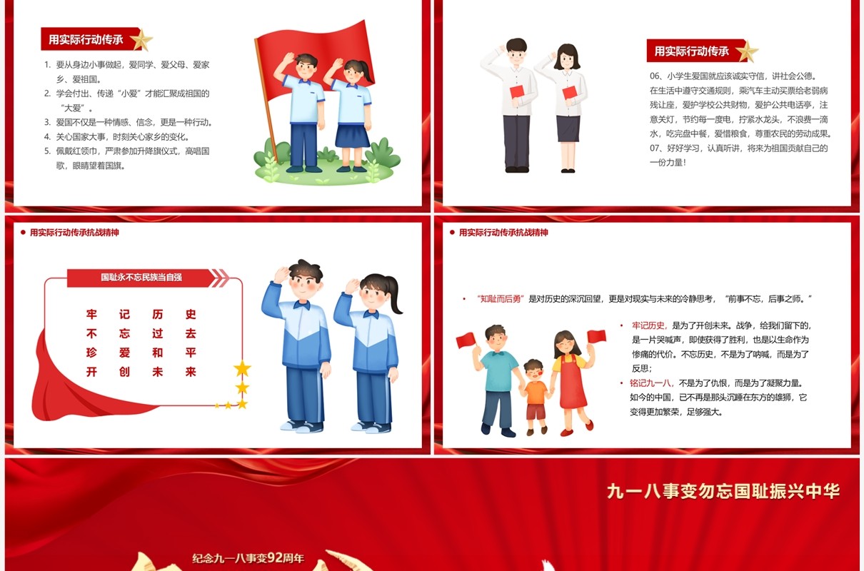 红色党政风九一八事变92周年PPT模板