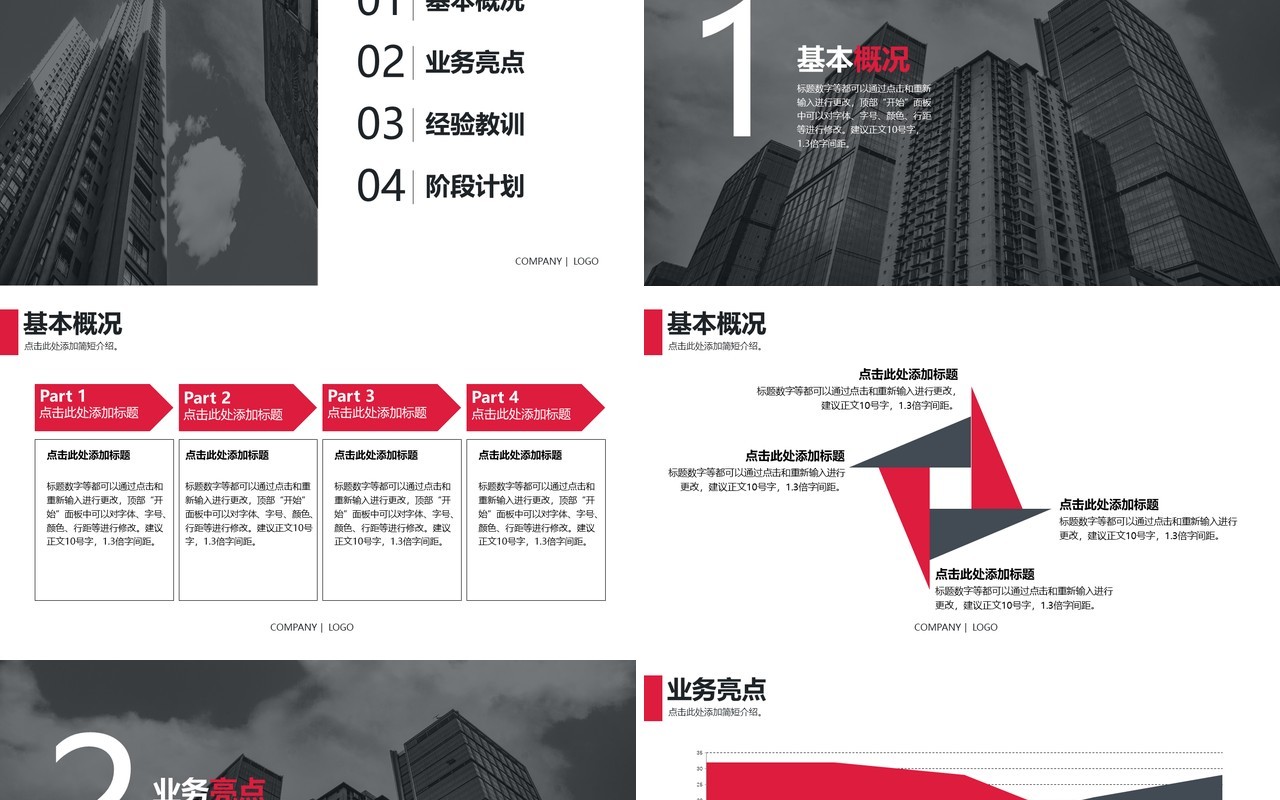 红黑色简约商务工作总结PPT模板