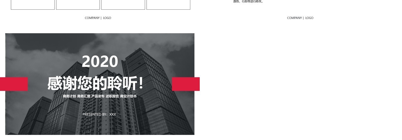红黑色简约商务工作总结PPT模板