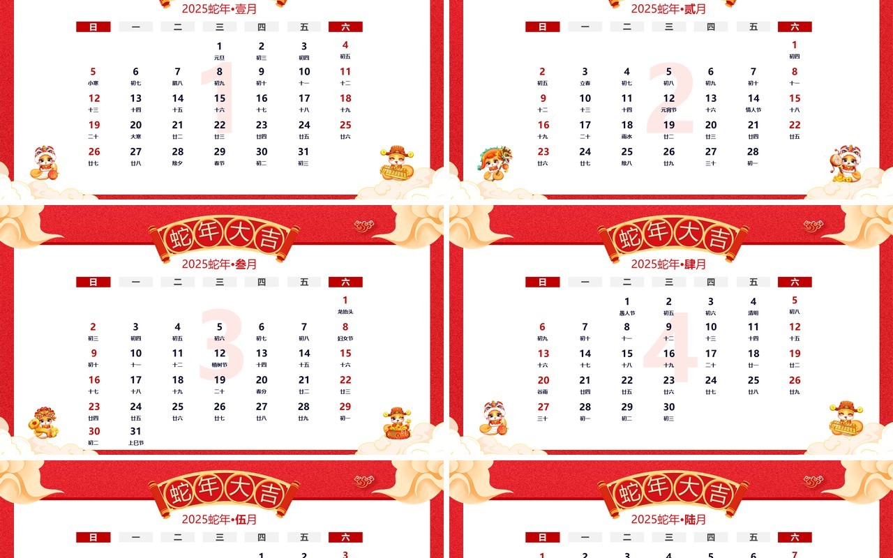 红色喜庆中国风2025蛇年日历PPT模板
