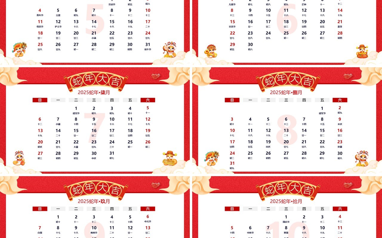 红色喜庆中国风2025蛇年日历PPT模板