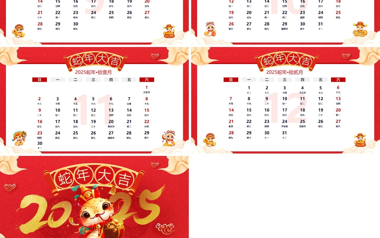 红色喜庆中国风2025蛇年日历PPT模板