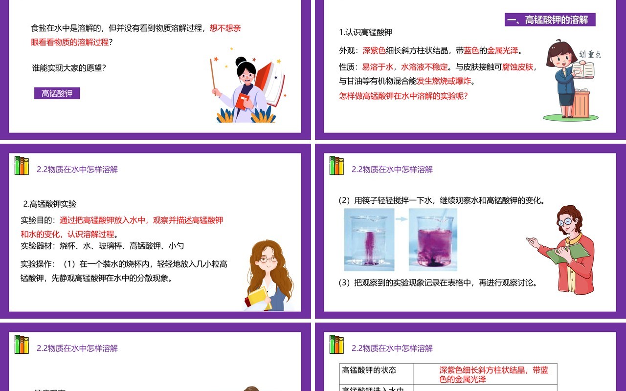 教科版四年级科学上册第二单元溶解2.2物质在水中怎么样溶解
