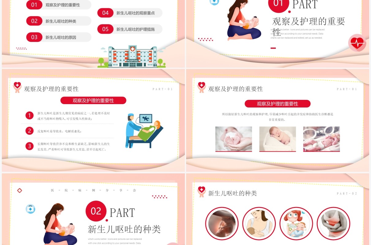 粉色卡通风新生儿呕吐疑难病例讨论PPT模板