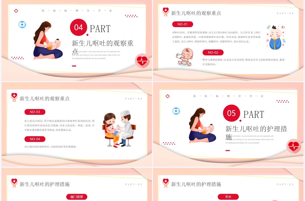 粉色卡通风新生儿呕吐疑难病例讨论PPT模板