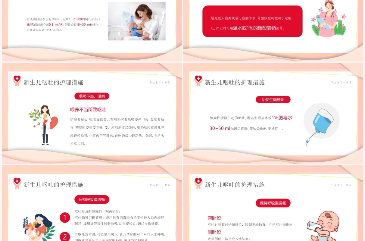 粉色卡通风新生儿呕吐疑难病例讨论PPT模板