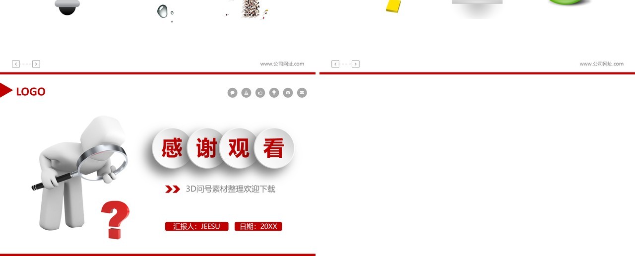 创意问号元素PPT素材合集