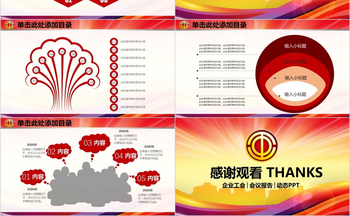 工会民主会议报告动态PPT模板