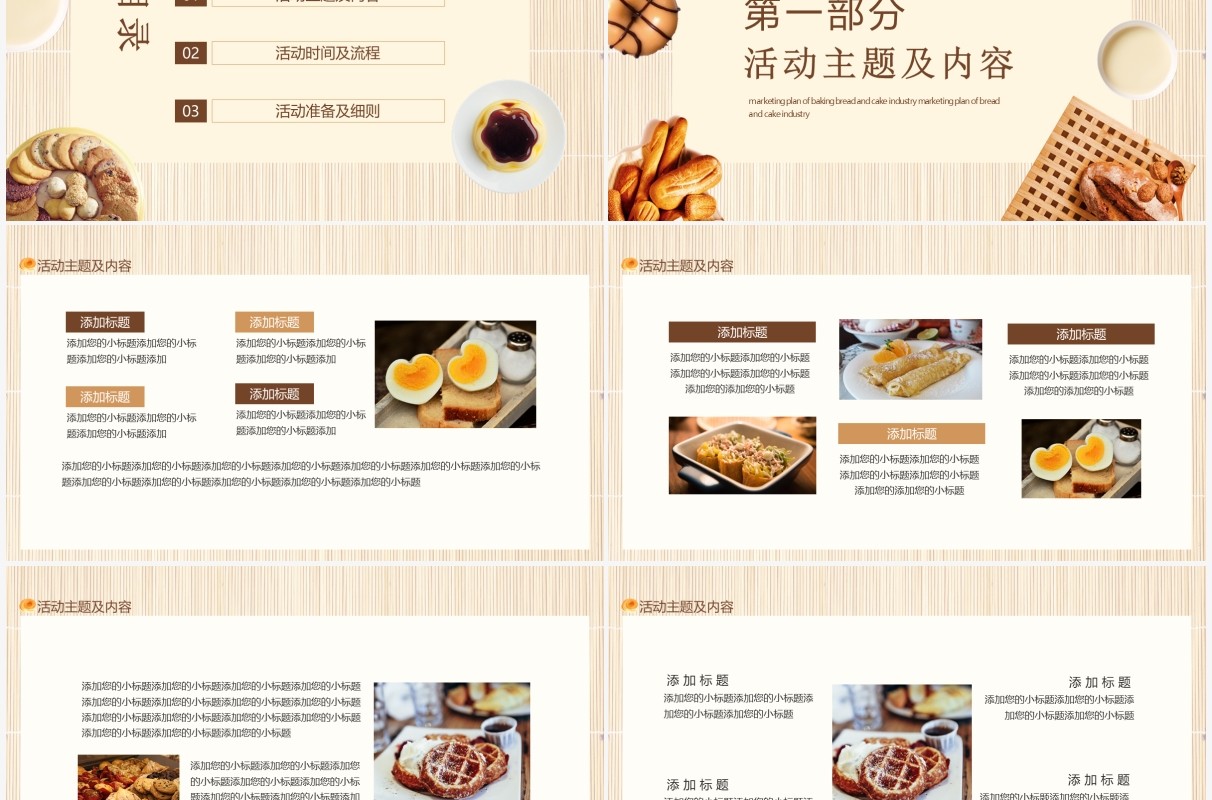 烘焙面包蛋糕行业活动营销策划动态PPT模板