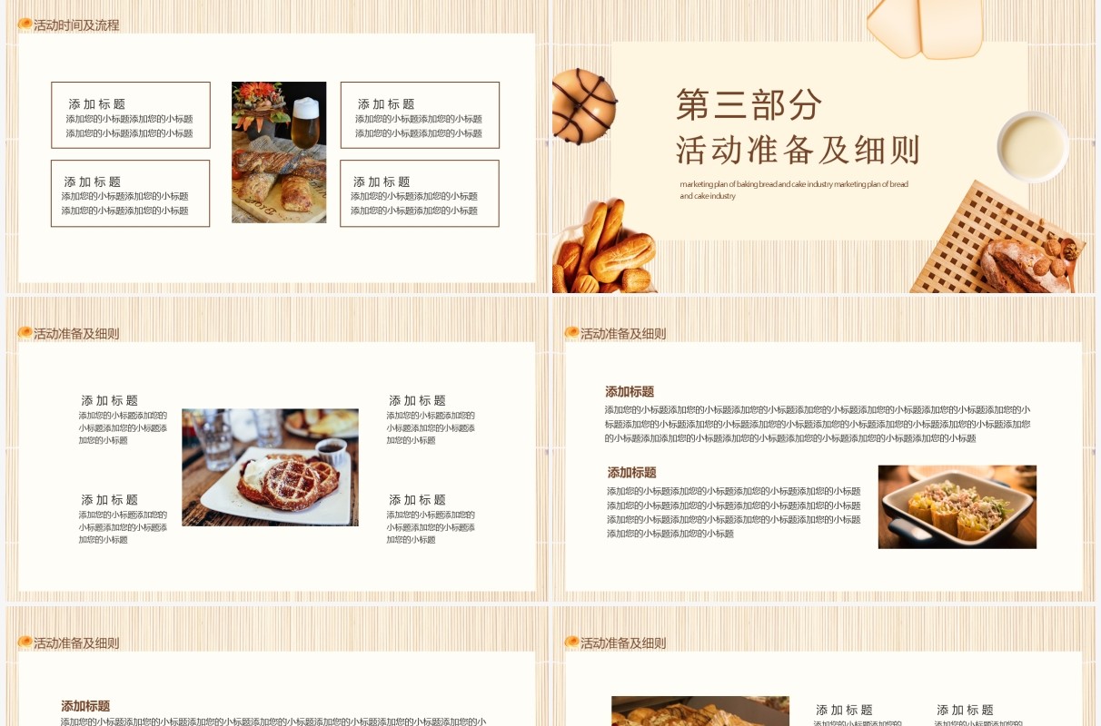 烘焙面包蛋糕行业活动营销策划动态PPT模板