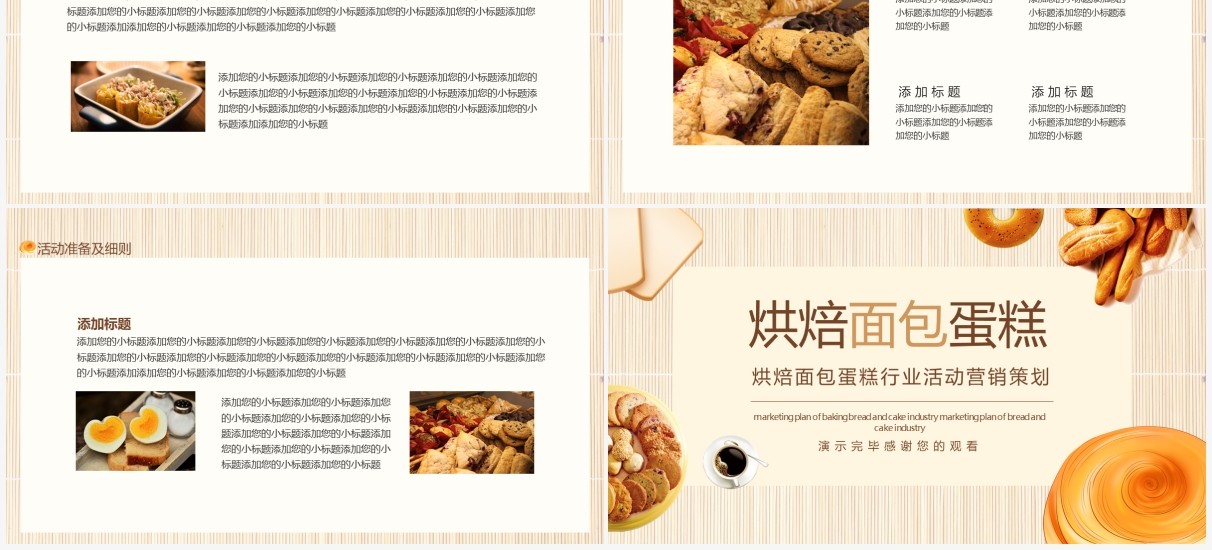 烘焙面包蛋糕行业活动营销策划动态PPT模板