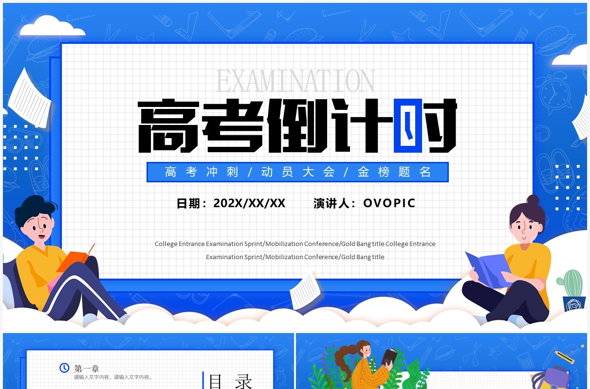 蓝色创意卡通风高考冲刺倒计时PPT模板