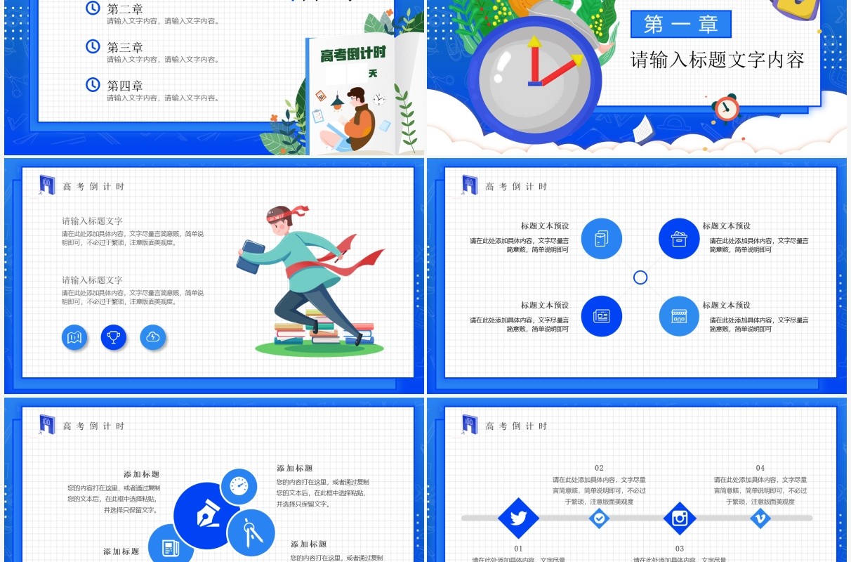 蓝色创意卡通风高考冲刺倒计时PPT模板