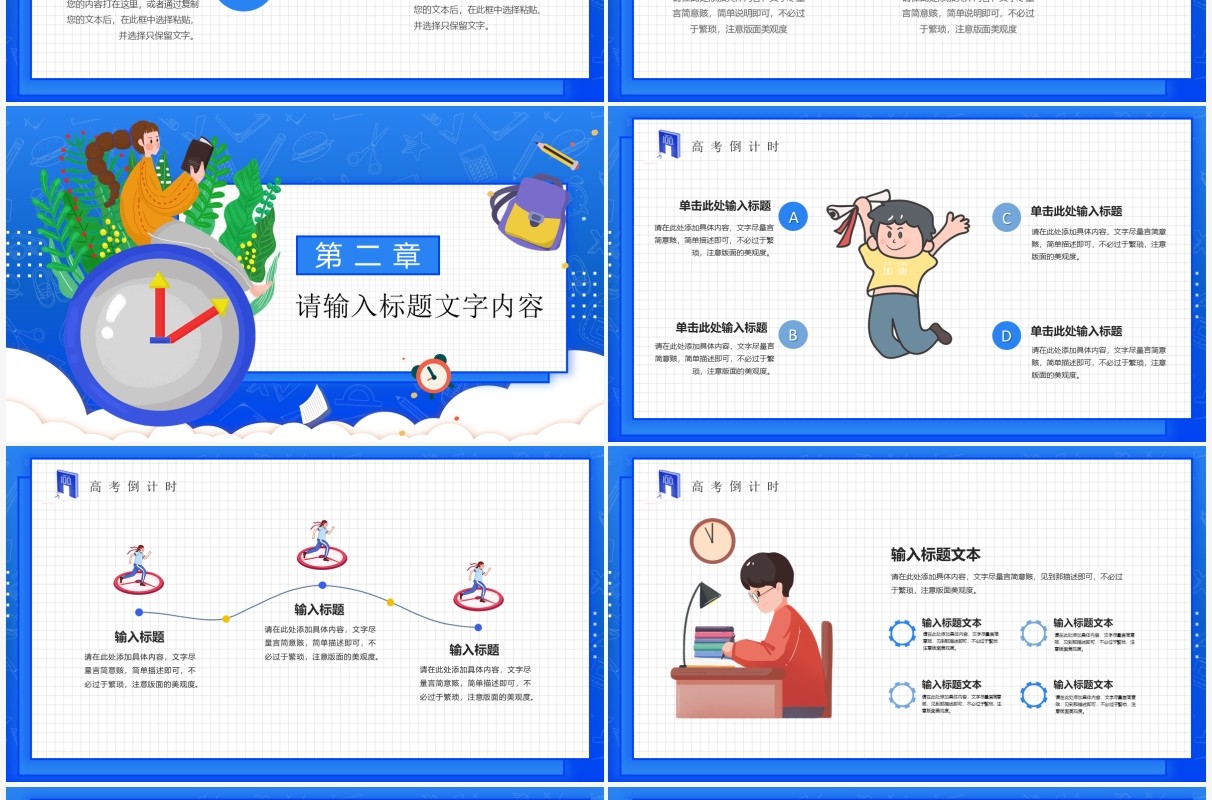 蓝色创意卡通风高考冲刺倒计时PPT模板