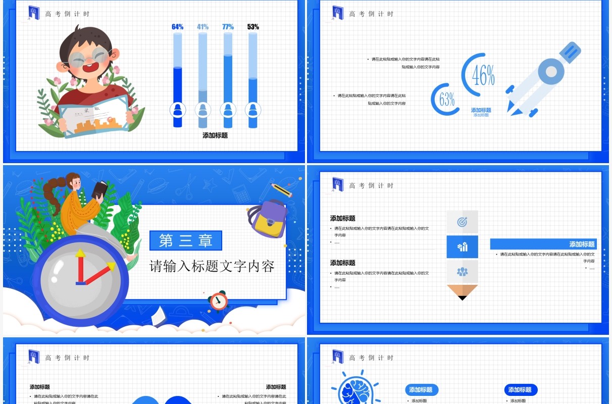 蓝色创意卡通风高考冲刺倒计时PPT模板