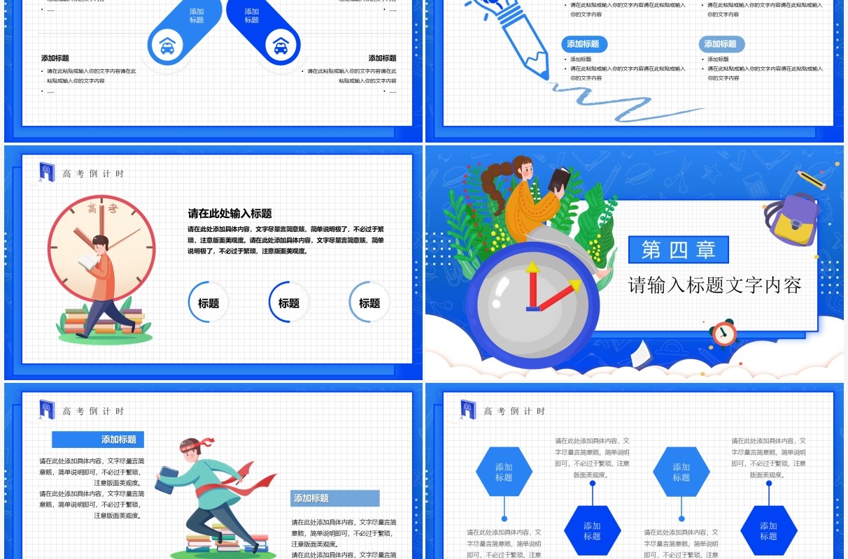蓝色创意卡通风高考冲刺倒计时PPT模板