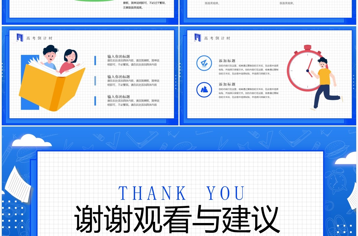 蓝色创意卡通风高考冲刺倒计时PPT模板