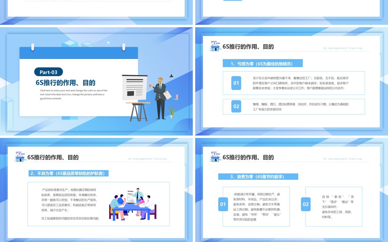 蓝色简约企业6s管理培训PPT模板