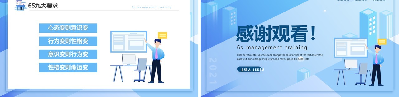 蓝色简约企业6s管理培训PPT模板