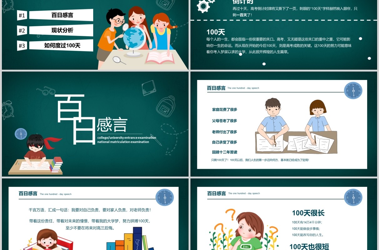 黑板风高考进入倒计时加油PPT模板