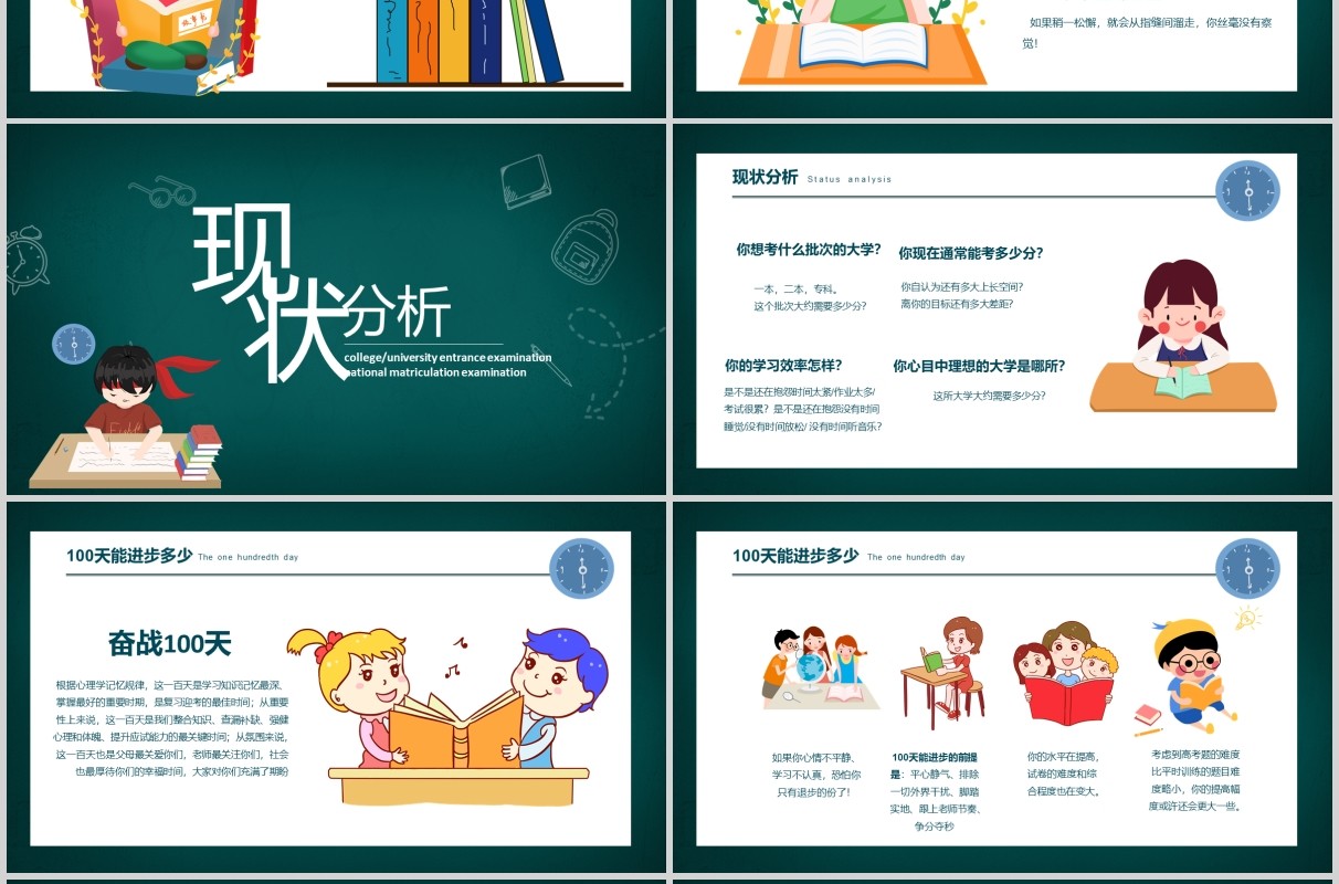 黑板风高考进入倒计时加油PPT模板