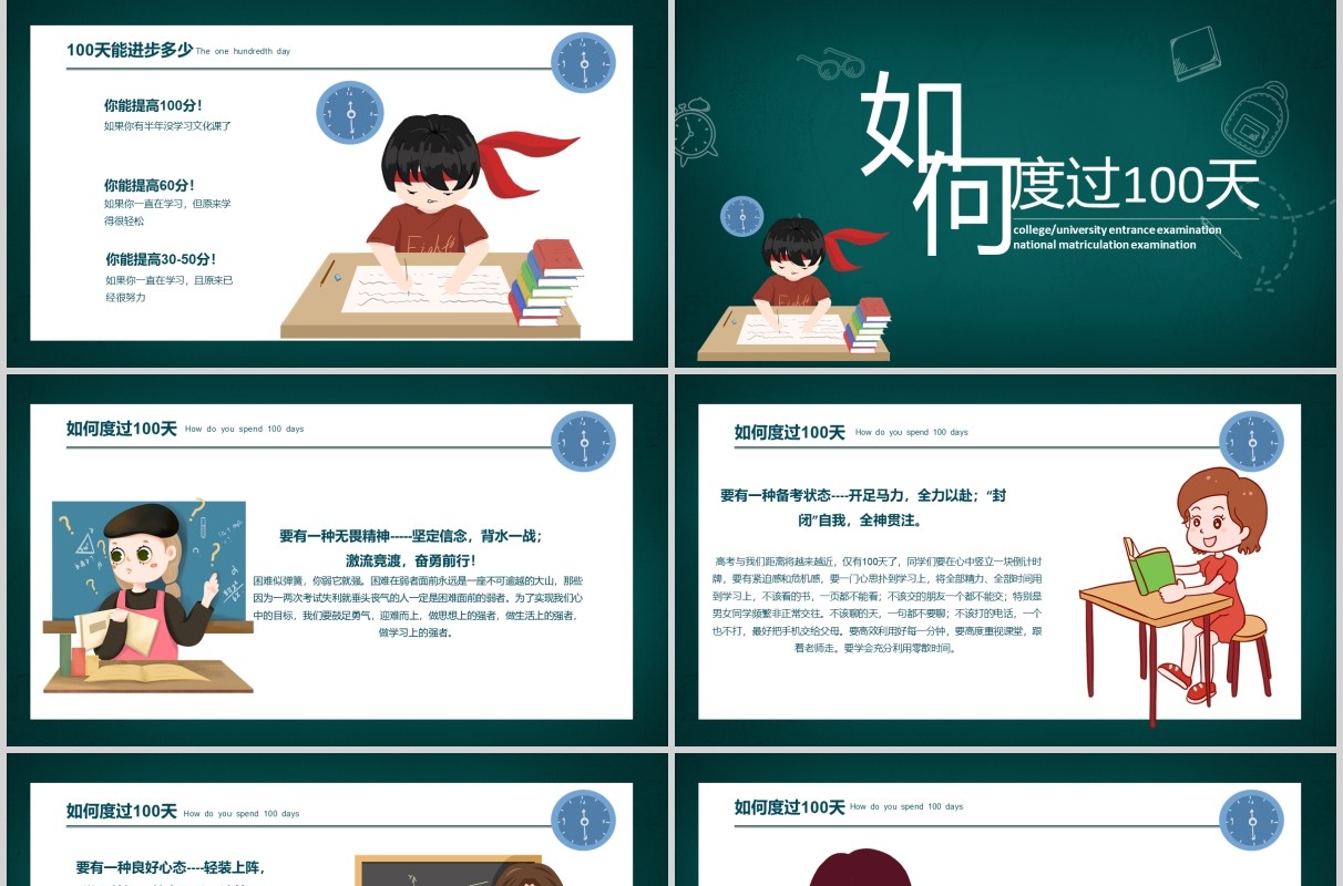 黑板风高考进入倒计时加油PPT模板